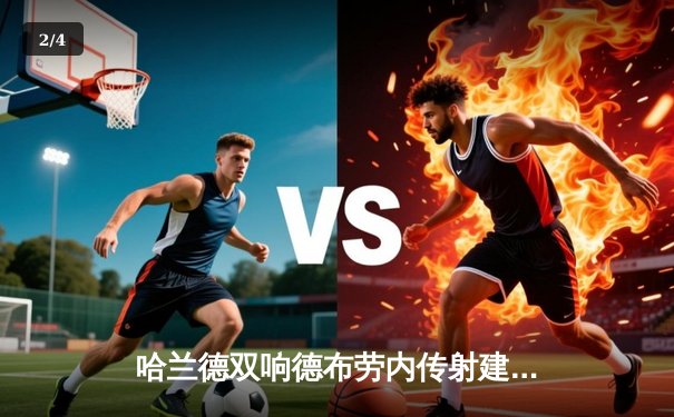 哈兰德双响德布劳内传射建功 曼城4-1逆转维拉豪取英超六连胜 - 2